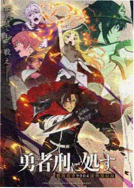 刀剑神域进击篇 无星之夜的咏叹调 剧照